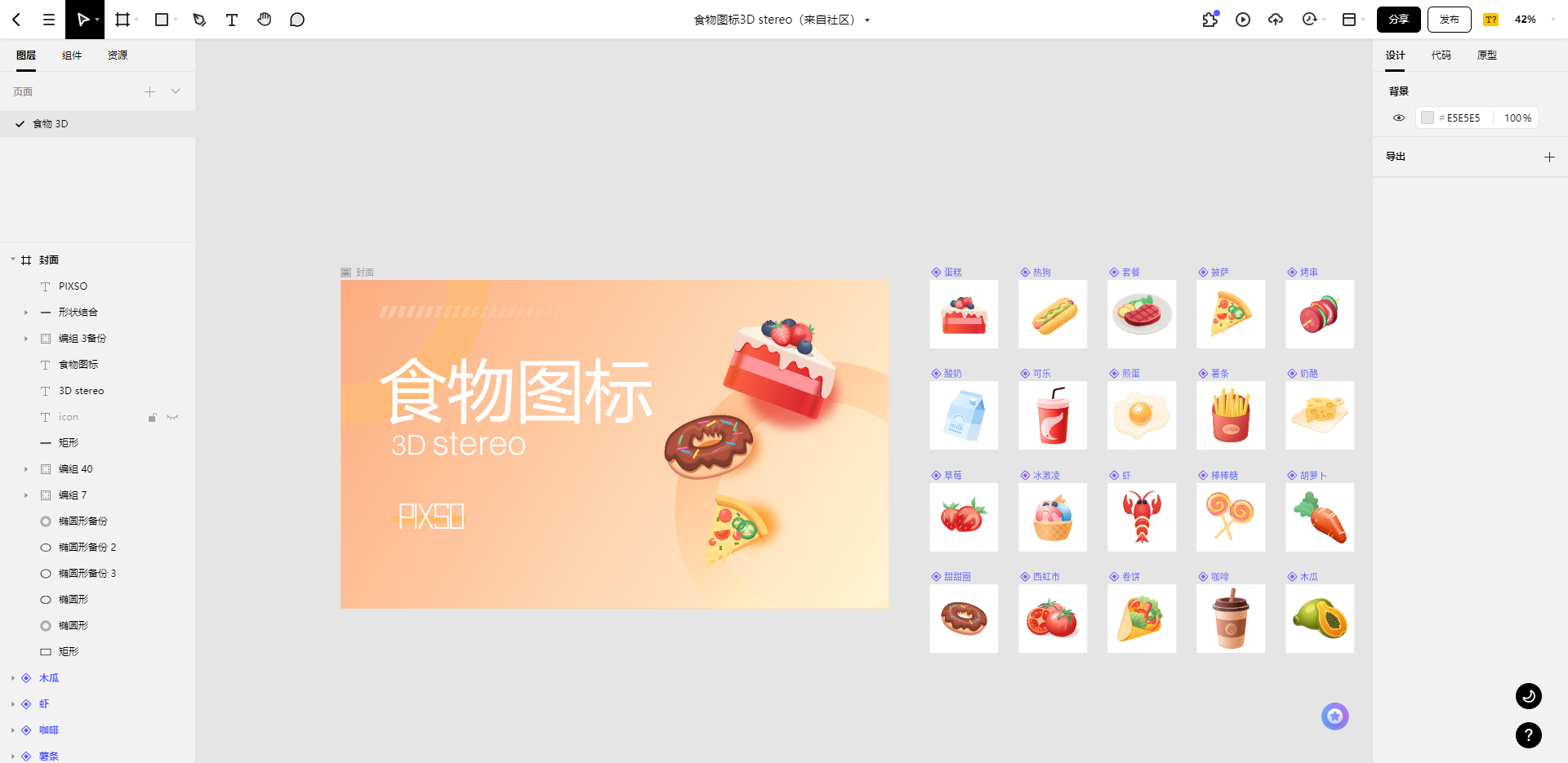食物图标